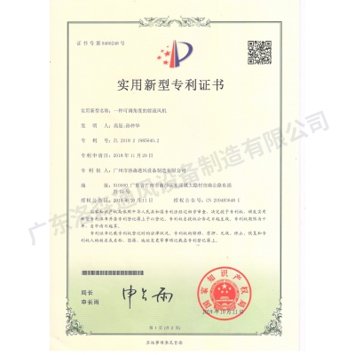一種可調角度的射流風機