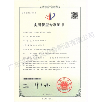 一種雙向可調節電機支架結構