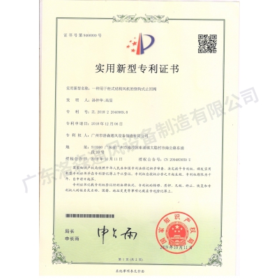 一種用于柜式結構風機的倒鉤式止回閥