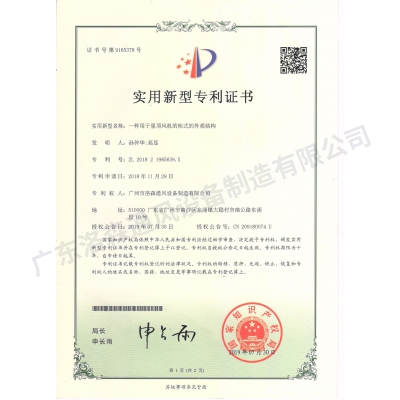 一種用于屋頂風機的柜式的外觀結構
