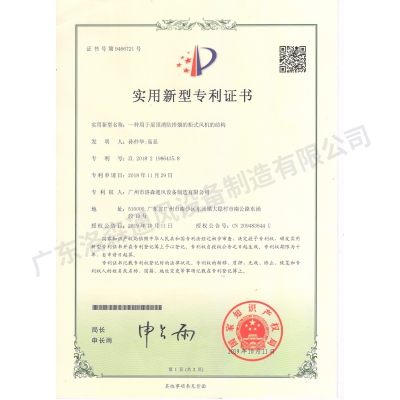 一種用于屋頂消防排煙的柜式風機的結構